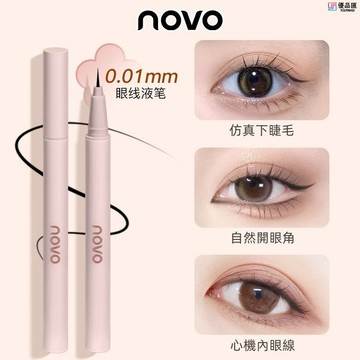 🔥【優品特惠】ins潮流風 NOVO 眼線筆 超細頭防水防汗持久不暈染 眼線筆 睫毛筆 臥蠶筆 順滑流暢持久美觀