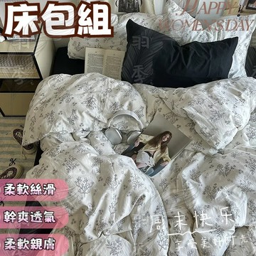 台灣現貨🔥免運🔥INS 無印風 床包組 水洗棉床包 四件組 單人床包組 雙人床包組 床包 被套 枕套 床單 親膚柔軟