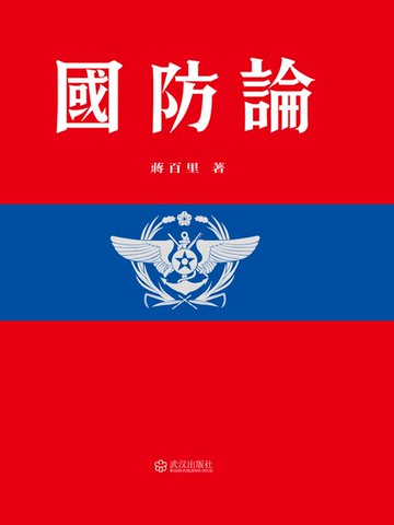【電子書】国防论