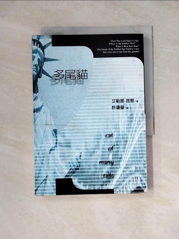 【書寶二手書T9／一般小說_WRF】多尾貓_謝瓊瑩, 艾勒里．昆恩