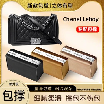 (免運)藝美韻適用于Chanel香奈兒Leboy包撐包枕小中大號定型內撐防變形