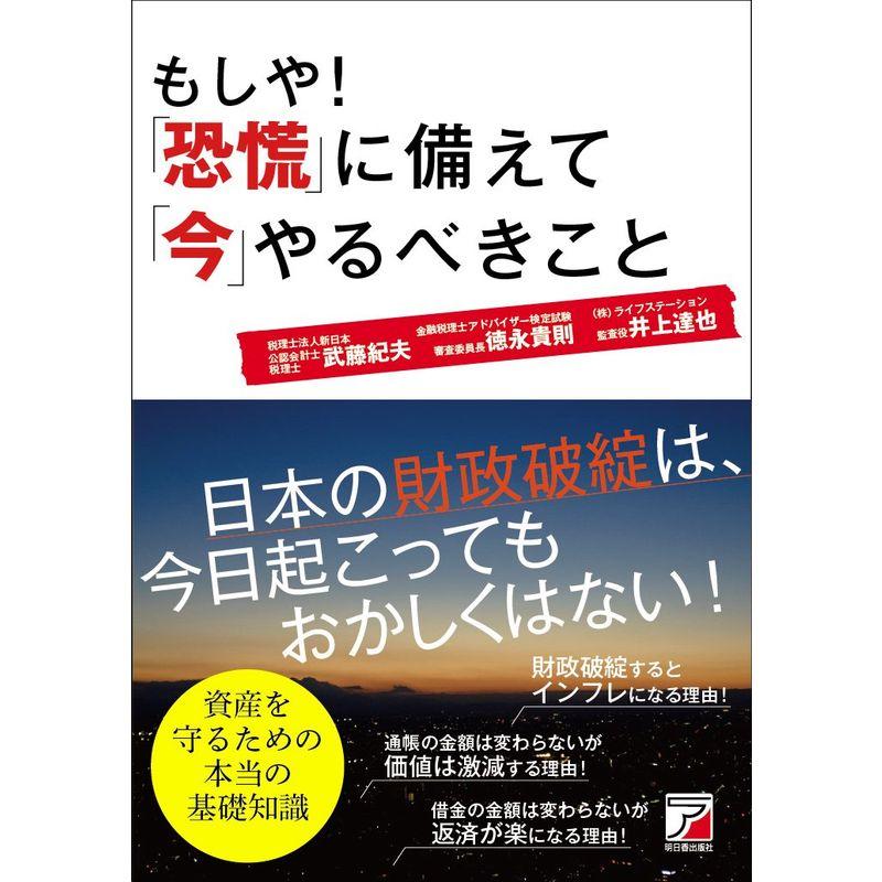 もしや 「恐慌」に備えて「今」やっておくべきこと (アスカビジネス)