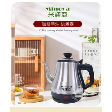 Minoya 米諾亞1.1L 不鏽鋼咖啡手沖快煮/電茶壺 MI-1103