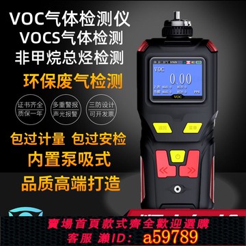 【台灣公司 可打統編】VOC氣體檢測儀基恩思可攜式排氣口VOC濃度分析儀手持式廢氣檢測儀