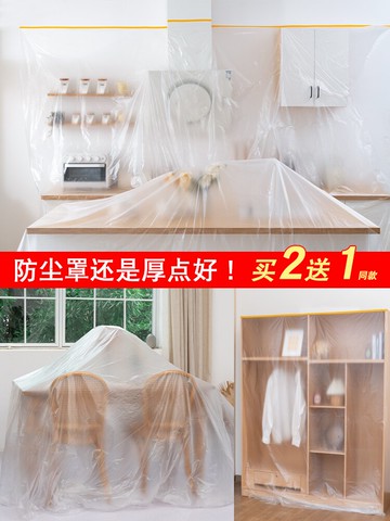 防塵膜裝修家具保護塑料膜一次性透明防塵布家用防灰塵罩宿舍蓋布