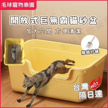 【現貨免運送貓砂鏟】貓砂盆 貓便盆 貓廁所 巨大貓砂盆 一體式貓砂盆 開放式貓盆 豆腐砂 超大貓砂盆 半封閉貓砂盆 胖貓