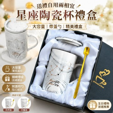 【新品上新】星座陶瓷杯子大容量馬剋杯帶蓋勺情侶咖啡杯家用水杯 飲料杯 隨行杯 保溫瓶 珍奶杯  生日禮物