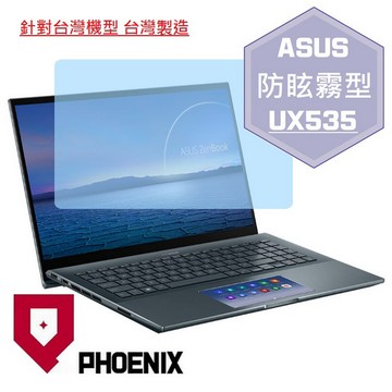 『PHOENIX』ASUS UX535 UX535LI 系列 專用 高流速 防眩霧面 螢幕保護貼