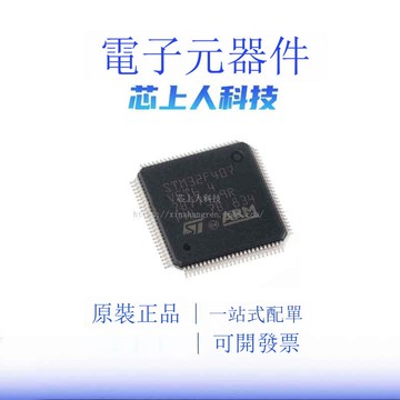 全新原裝STM32F407VET6 ST意法 LQFP100 微控制器MCU單片機芯片B0321