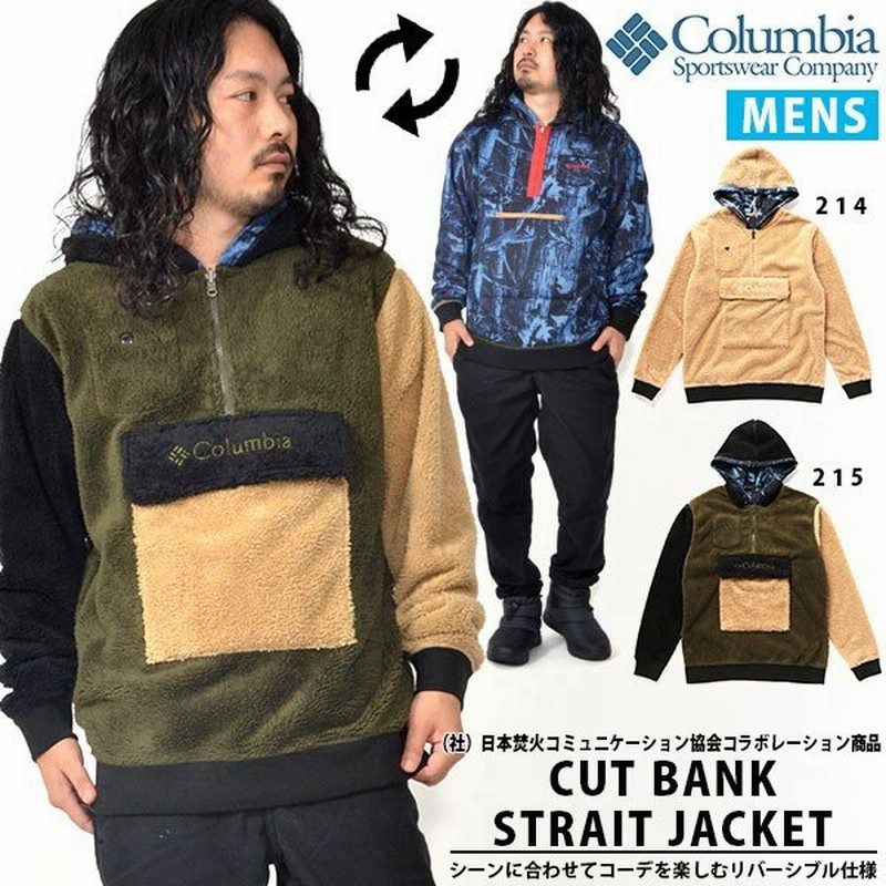 現品限り 30 Off フリース アウトドアジャケット Columbia コロンビア メンズ リバーシブル もこもこ プルオーバー Pm1565 通販 Lineポイント最大0 5 Get Lineショッピング