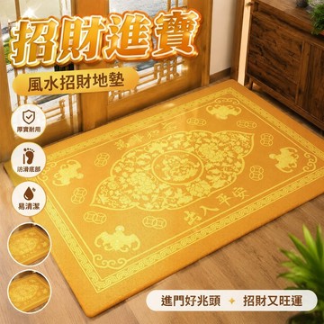 招財進寶💰💰黃色地墊 門口地墊 風水地墊 金色地墊 土黃色地毯 招財土入戶門地墊公司喬遷金色地毯耐髒朝西耐髒家用腳墊