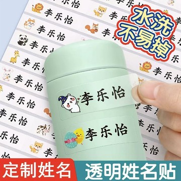🔥臺灣出貨🔥兒童名字貼定製姓名貼防水幼兒園寶寶名字貼紙自粘水杯鉛筆貼標簽