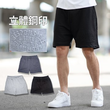 【NB1501J】立體文字鋼印挺版棉質短褲休閒短褲(SH123-7351)