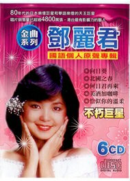 鄧麗君 國語個人原聲專輯 6CD