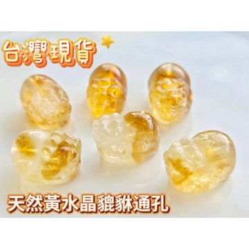 【玉鎔水晶】天然黃水晶貔貅通孔 台灣現貨 黃水晶貔貅手珠配件 黃水晶貔貅 黃水晶 黃晶貔貅 黃水晶黃水晶通孔 貔貅通孔