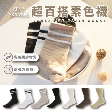 中筒襪子  百搭素色襪  學生長襪  高彈力長襪  素色襪  船襪 中筒襪  襪子女 長筒襪  台灣賣家  台灣出貨