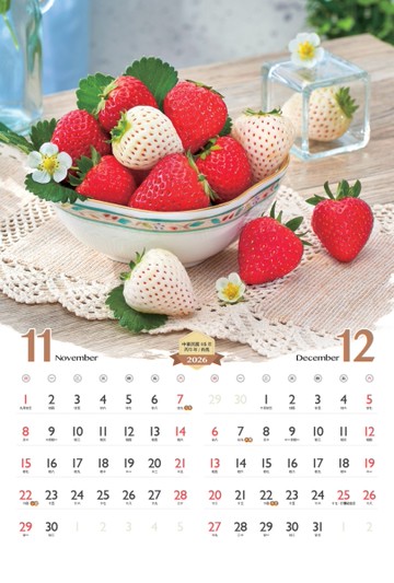 2026年台灣水果月曆（雙月版）