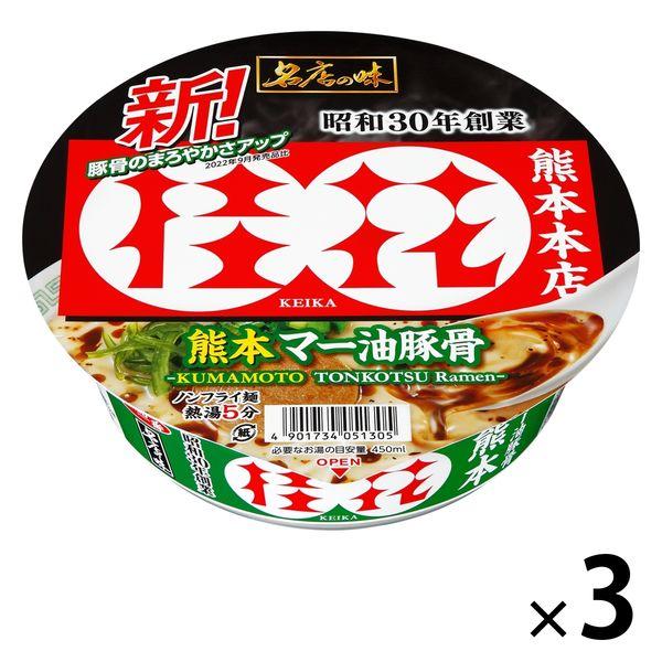 サンヨー食品サンヨー食品 名店の味 桂花 熊本マー油豚骨 1セット（3個）