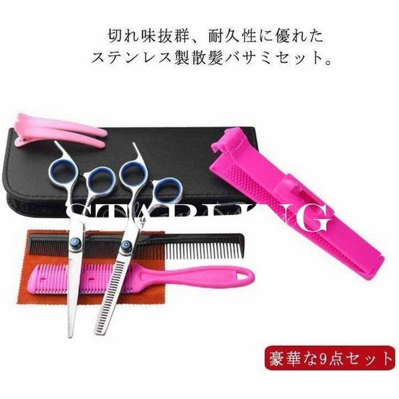 ヘアカット 9点セット 散髪 ハサミ すきばさみ ステンレス製 錆びない すきカミソリ コーム ヘアクリップ セルフカット 前髪カット 髪切 通販 Lineポイント最大0 5 Get Lineショッピング