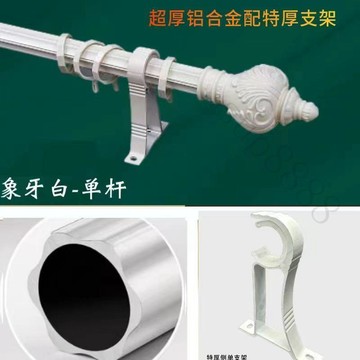 熱賣中🎉超厚鋁合金窗簾杆羅馬杆支架窗簾軌道單雙窗簾杆打孔支架託羅馬杆