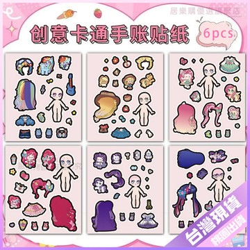 【益智換裝貼紙】小馬寶莉 創意貼紙 免裁剪 DIY 拼圖 貼畫 裝飾貼紙 防水貼紙 自粘貼畫 立體貼紙 拼圖貼紙 貼紙拼