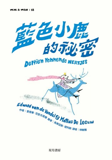 藍色小鹿的秘密[二手書_良好]