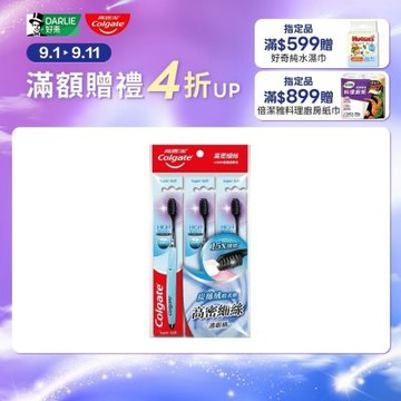 高露潔 高密細絲備長炭牙刷3入(軟毛牙刷/牙齦護理)