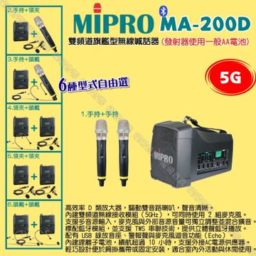 MIPRO MA-200D 5G雙頻道旗艦型無線喊話器擴音機 麥克風使用AA電池供電