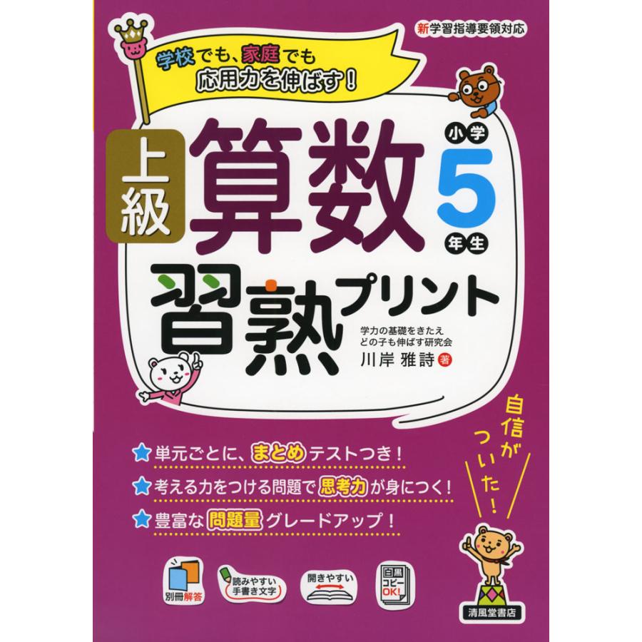 上級 算数習熟プリント 小学5年生