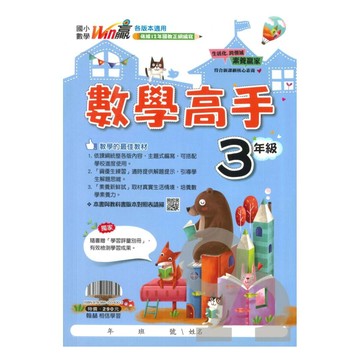 翰林國小數學高手3年級