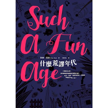 什麼荒謬年代_Readmoo 讀墨電子書