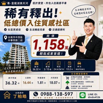 低於實登‼️皇龍湖美天河溫馨兩房平車｜買房找丁丁｜台南市中西區中華西路二段