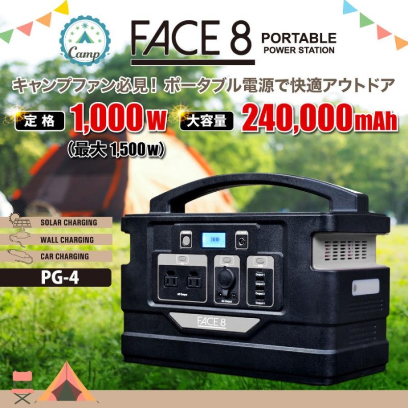 ポータブル電源 大容量 240,000mAh / 888Wh 蓄電池 最大出力1500W 日本メーカー キャンプ 正弦波 FACE8 PG-4 |  LINEショッピング