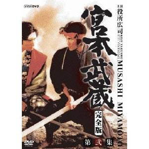 NHKエンタープライズ 宮本武蔵 完全版 DVD-BOX 第二集