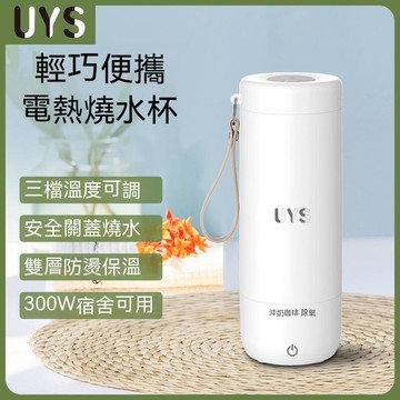 快煮杯 加熱保溫杯 旅行電煮杯 UYS智