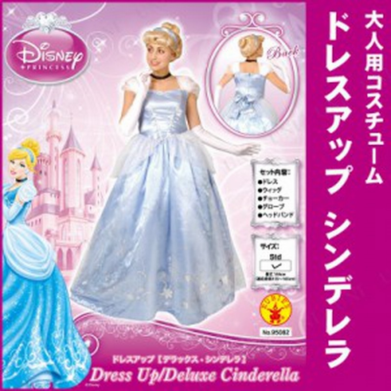 コスプレ 仮装 大人用ドレスアップシンデレラ コスプレ 衣装 ハロウィン 仮装 コスチューム ディズニープリンセス グッズ ドレス パーテ 通販 Lineポイント最大1 0 Get Lineショッピング