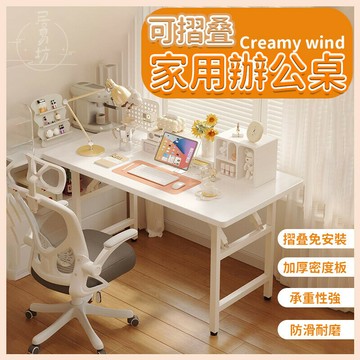 【折疊辦公桌 宅配免運】可折疊電腦桌 學生書桌臥室學習寫字桌 餐桌培訓桌子 客廳會議桌 免安裝辦公桌 EKH01