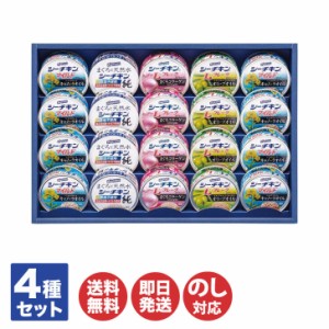 はごろもフーズ シーチキンギフト 4種(20個入)【シーチキン ツナ ツナ缶 缶詰 長期保存 常温 セット ギフト 御歳暮 お中元 御