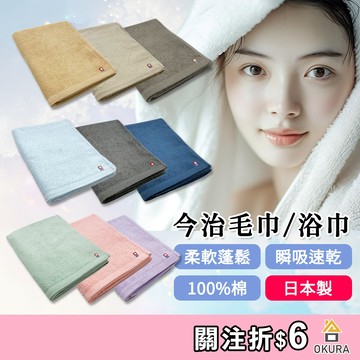 日本製 純棉毛巾 今治毛巾 今治浴巾 浴巾 面巾 輕薄速乾 吸水速乾 運動擦汗 快乾毛巾 擦髮巾 洗臉毛巾 洗澡巾 旅行