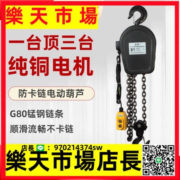 （高品質）環鏈電動葫蘆220v1噸2噸3噸5噸10噸電動倒鏈380v提升機吊機起重機【asd】