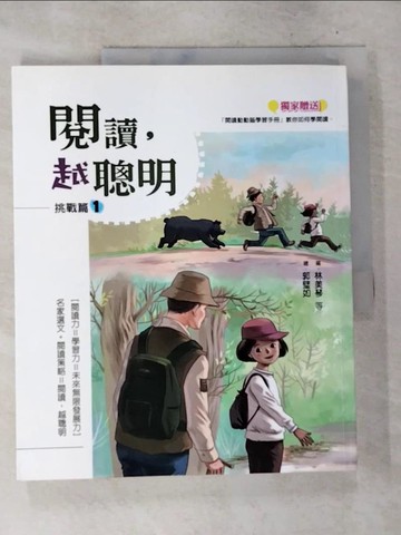 【書寶二手書T9／兒童文學_UPE】閱讀,越聰明 : 挑戰篇_林美琴編