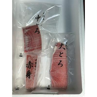 ふるさと納税 土佐市 天然本鮪　大トロ・中トロ・赤身各200g、ネギトロ200g×2