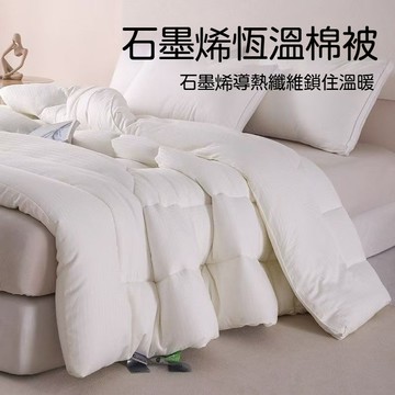 新品推薦 石墨烯被子 冬天棉被 被子 棉被 冬被 棉被雙人 四季被 單人棉被 夏被 被胎 被芯 單人被 雙人被 飯店棉被