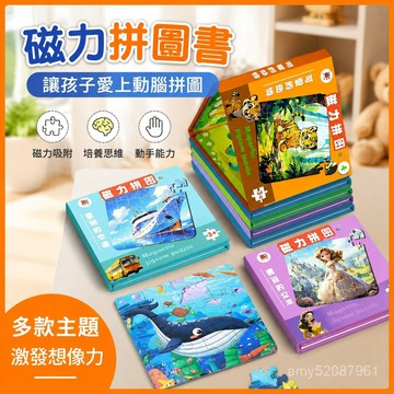 【臺灣-出貨】磁力拚圖海洋恐龍兒童進階益智拚圖大塊💖幼兒早敎玩具禮物 KTGP