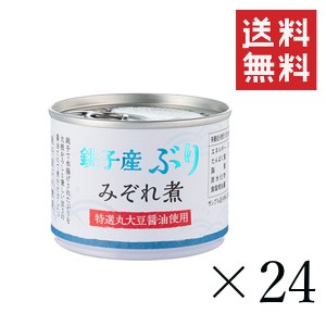 クーポン配布中!! 信田缶詰 銚子産ぶりみぞれ煮 190g×24缶セット まとめ買い 国産 鯖缶 非常食 備蓄 おつまみ