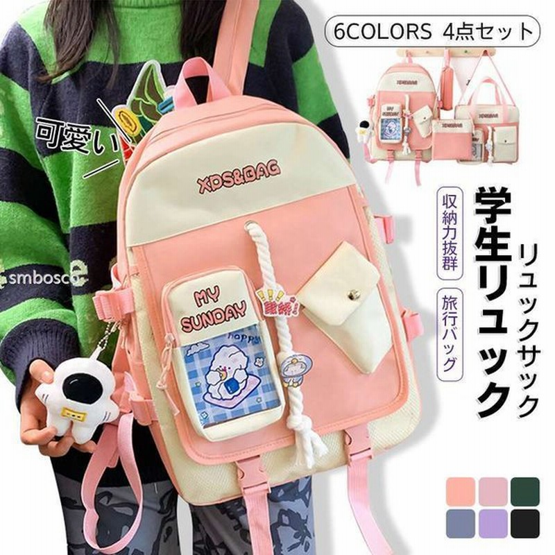 可愛い リュック 4個セット 品質検査済 4個セット