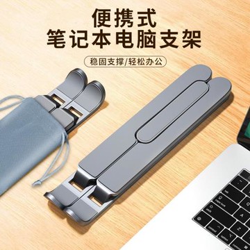 筆記本電腦支架托架散熱器便攜桌面增高可升降調節手提折疊鋁合金懸空立式架子適用于游戲本平板辦公支撐底座