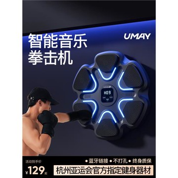 佑美智能音樂拳擊機家用兒童墻靶成人打擊反應電子墻靶散打訓練器