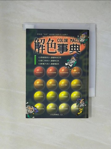 【書寶二手書T1／命理_X9E】解色事典