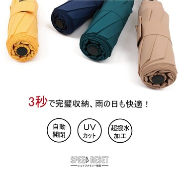 現貨! SPEED RESET 記憶 迅收 晴雨兩用 機能傘 一鍵自動開收 雨傘 自動傘 遮陽傘 抗UV